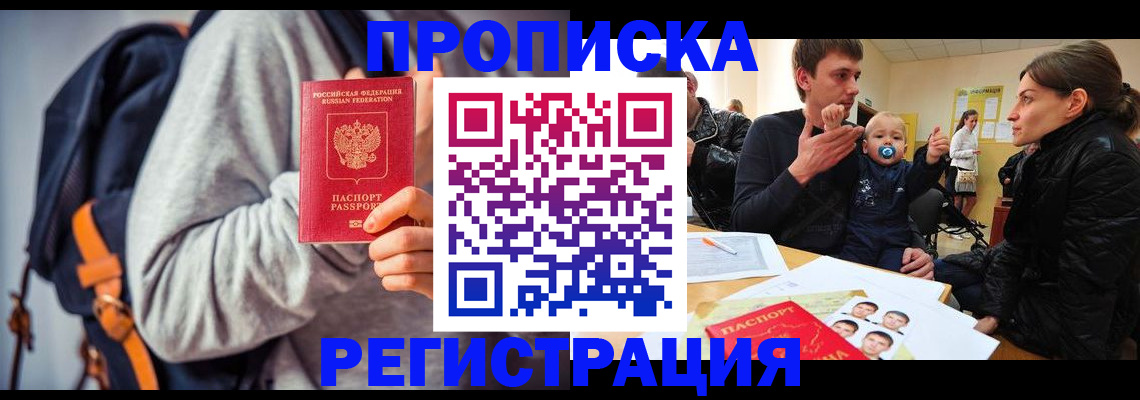 прописка гарантия в Кувшиново