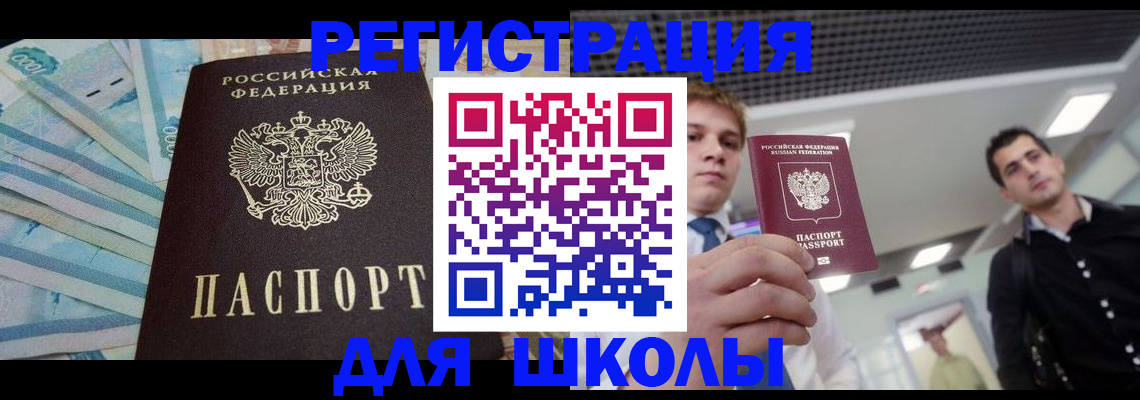 прописка ребенка в Кувшиново
