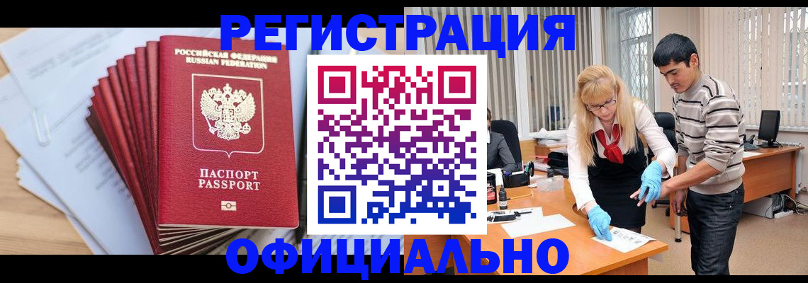 временная регистрация для всех в Кувшиново